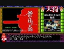 [RTA]暴れん坊天狗_17分28秒33