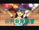 日刊 我那覇響 第2858号 「静かな夜に願いを…」 【ソロ】