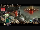 【ゾンビが屍術！】ディアブロ3 リーパー オブ ソウルズ 実況プレイ #8【PS5】