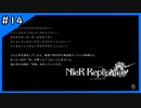 このゲーム喉つぶしにきた【ニーアレプリカント‐NieR Replicant‐ ver.1.22】＃14