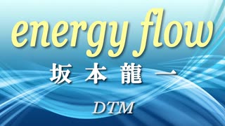 energy flow / 坂本龍一 [DTM]