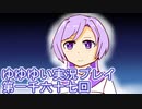 全員集合！　結城友奈は勇者である　花結いのきらめき実況プレイpart1067