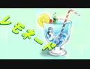 【UTAU 暗鳴ニュイ】レモネード【オリジナル曲】