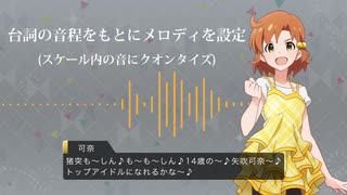 台詞イントネーション作曲の練習可奈～♪