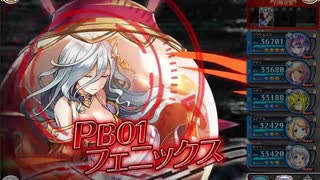 【神姫プロジェクト】PB01 フェニックス アビオソロ