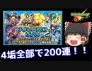 【ゆっくり実況】デイリーつみたてガチャ200連＆超獣神祭40連【モンスト×ラブライブサンシャイン】part37