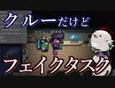 【Among us】クルーメイトだけどフェイクタスクしたら0キルで1狼吊れたｗｗｗｗｗｗｗｗｗｗ