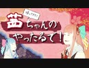 【仁王2】帰ってきた！茜ちゃんのやったるで！【＃１】