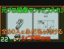 【Return of the Obra Dinn】元プロ編集マンがテコ入れ！可能な限り60人にあだ名を付けるシブ声実況　＃22【ゲーム実況】