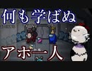 【Among us】学ばない女、りおん