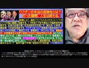 2021.07.01 リチャード・コシミズ新型コロナウィルス戦争改革版297① 東京五輪変異株パンデミックで、ワクチン接種者がADE重症化  ② ワクチン接種者からの分泌物で感染
