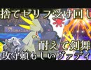 【ポケモン剣盾】其れは相棒ボスゴと理想を追う道対戦実況#16【シルヴァディ】(追う道Series.Restart)