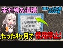 【迷列車の旅】僅か4ヶ月で廃止の専用ホーム!?福知山駅に残る山陰本線の歴史!!【18きっぷ2020春四日目福知山編】
