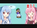 琴葉姉妹のマリオメーカー2みんバト探検譚！#11【VOICEROID実況】