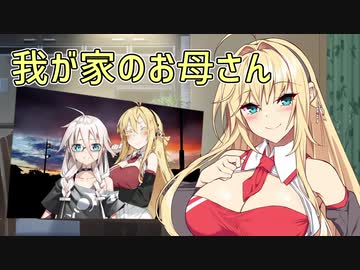 【VOICEROID劇場】我が家のお母さん【短編その15】