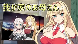 【VOICEROID劇場】我が家のお母さん【短編その15】