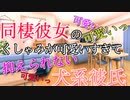 【甘々/女性向け】同棲彼女のくしゃみが可愛くて抑えられない犬系彼氏【バイノーラル/立体音響/癒しボイス]
