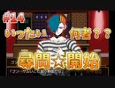 【キミガシネ】いつも少数派の男が多数決デスゲームを実況プレイ Part14