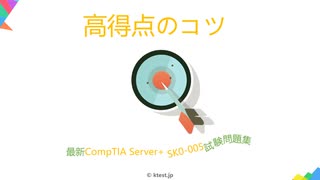 CompTIA SK0-005試験,SK0-005試験問題集,SK0-005日本語試験,SK0-005模擬試験|ktest