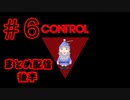 【超能力もの】CONTROL＃6 ちょい後半