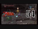 【ゼルダの伝説トワプリ】ゼルダシリーズ共通の鬼畜勇者【PART54】