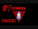 【超能力もの】CONTROL＃7