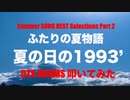 電子ドラム配信 DTX LIVE 「 Summer SONG BEST Selections Part 2 」