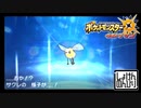 【第79話】ポケモンUS虫贔屓実況【リボンの妖精サクレ】