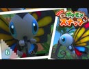 距離感って大事だよねっていう話【Newポケモンスナップ】#6