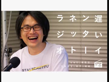 ネトウヨ彼氏とはすぐ別れましょう 父親のsnsアイコンがアニメ絵で引いていますという惚気話について 遅いインターネットラジオvol 52 ラジオ 動画 ニコニコ動画