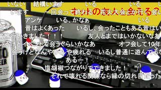 「塩生~ときどき胡椒~」第五十二回 part2～ネットの友人と会える？～