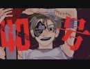 偽物人間４０号　あやちき　…　歌ってみいた