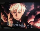 【呪術廻戦】廻廻奇譚／Eve【呪ってみｔ…歌ってみた】