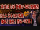 本当は100倍怖いMS処理⑥EQによるMS処理。恐るべき罠に気づいて！Pro-Q2で実践！