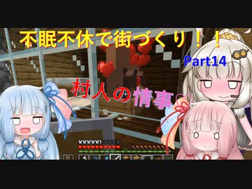 【Minecraft】紲星あかりの不眠不休で街づくり　Part14「VOICEROID実況」