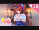 【実況】#019:ウマ娘 プリティーダービー 初見実況プレイ【ダイワスカーレット育成】