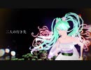 【MMD】自作ミクさんでBye-Bye【ステージ期間限定一般配布】