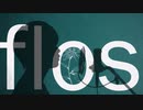 【ウタリエ】flos/R Sound Design　 歌ってみた