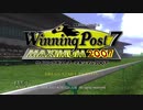 【実況】ウイニングポスト7 マキシマム2007 #1