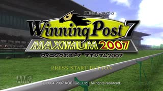 【実況】ウイニングポスト7 マキシマム2007 #1