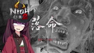 【仁王2DLC】狩人きりたんの居合十文字ぶっぱ伝【四もんじ！】