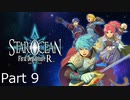STAR OCEAN First Departure R　Part9