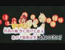 【ニコカラ】夢のまた夢 off vocal +1