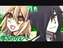 【フリゲ】記憶無き男女と帰路無き少女の愛溢れる微ホラーADV【 導きのカルマ 】実況 #19