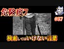 悪魔ぶって検索してはいけない言葉を検索してみた#37【マチェーテなど】