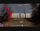 ユニ募の7_days_to_die_01