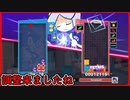 【ぷよテト2】テトリスに微調整入ったけどどうなんでしょ？