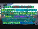 『スパイクタンパクそれ自体が毒でした！』海外の研究者が次々に新たな研究内容を発表