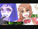 【フリゲ】記憶無き男女と帰路無き少女の愛溢れる微ホラーADV【 導きのカルマ 】実況 #21