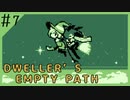 【Dweller’s Empty Path #7】いつでもあなたを【日本語字幕実況プレイ】